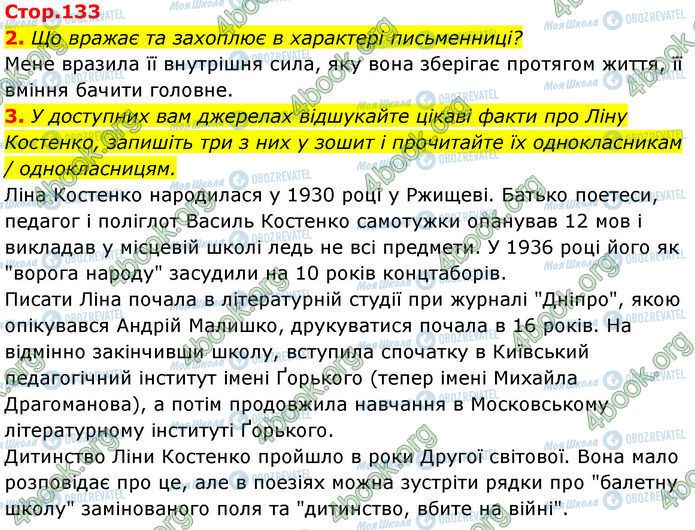 ГДЗ Українська література 7 клас сторінка Стр.133 (2-3)