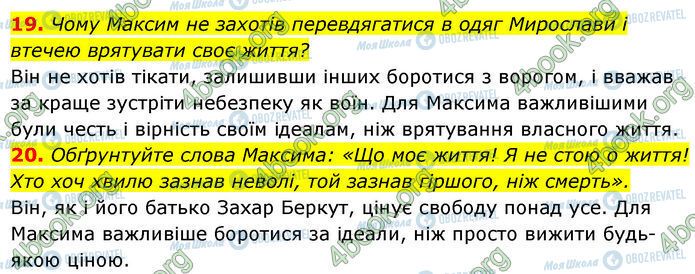 ГДЗ Українська література 7 клас сторінка Стр.72 (19-20)