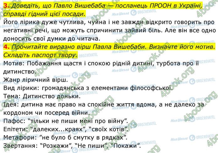 ГДЗ Українська література 7 клас сторінка Стр.122 (3-4)