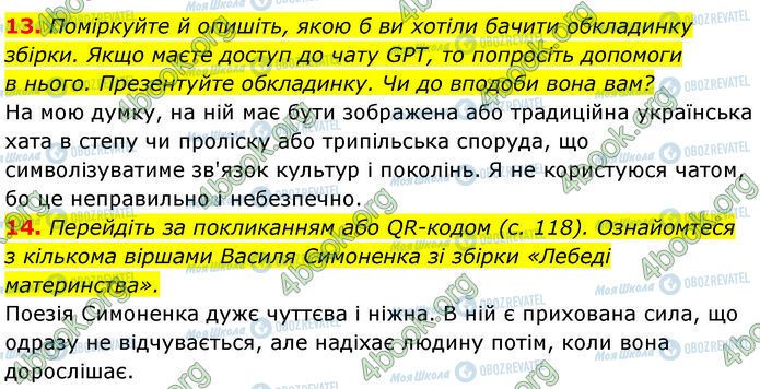 ГДЗ Українська література 7 клас сторінка Стр.121 (13-14)