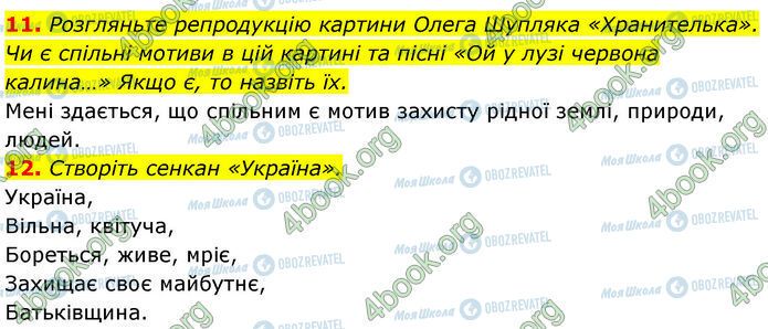 ГДЗ Українська література 7 клас сторінка Стр.32 (11-12)