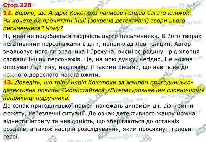 ГДЗ Українська література 7 клас сторінка Стр.228 (12-13)