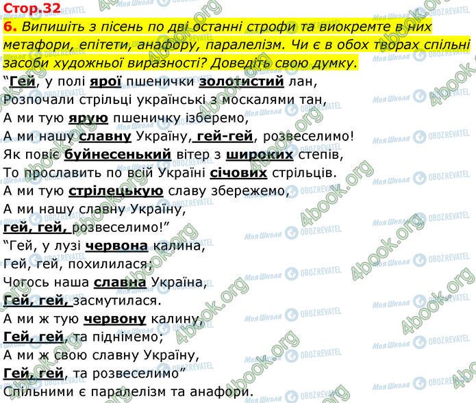 ГДЗ Українська література 7 клас сторінка Стр.32 (6)