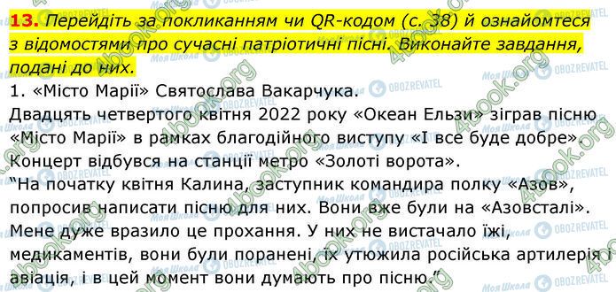 ГДЗ Українська література 7 клас сторінка Стр.39 (13)