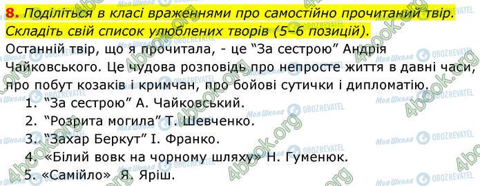 ГДЗ Українська література 7 клас сторінка Стр.9 (8)