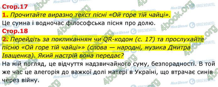 ГДЗ Українська література 7 клас сторінка Стр.18 (1-2)