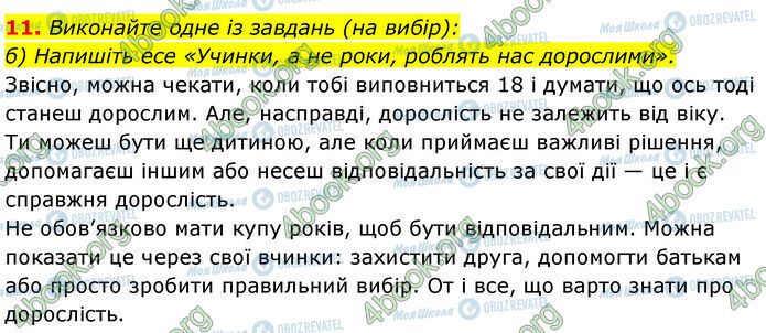 ГДЗ Українська література 7 клас сторінка Стр.181 (11)
