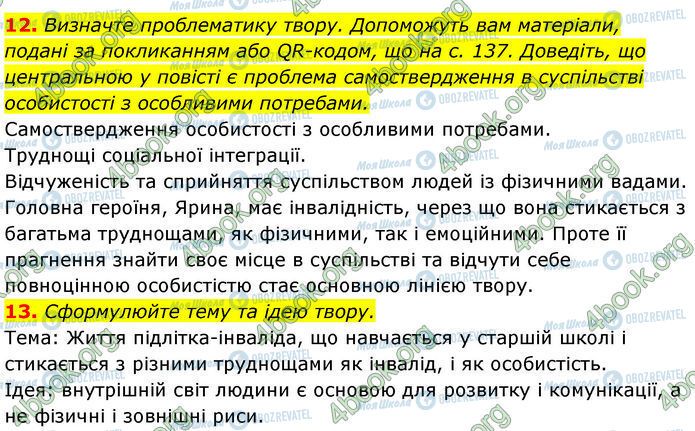ГДЗ Українська література 7 клас сторінка Стр.147 (12-13)