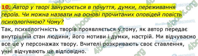 ГДЗ Українська література 7 клас сторінка Стр.155 (10)