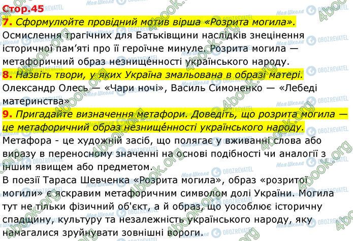 ГДЗ Українська література 7 клас сторінка Стр.45 (7-9)