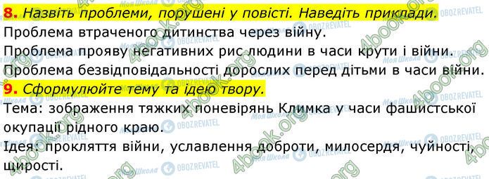 ГДЗ Українська література 7 клас сторінка Стр.173 (8-9)