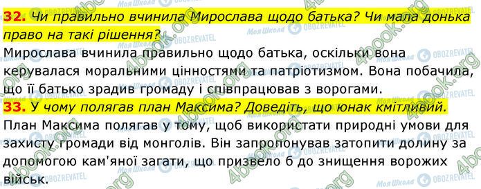 ГДЗ Українська література 7 клас сторінка Стр.85 (32-33)