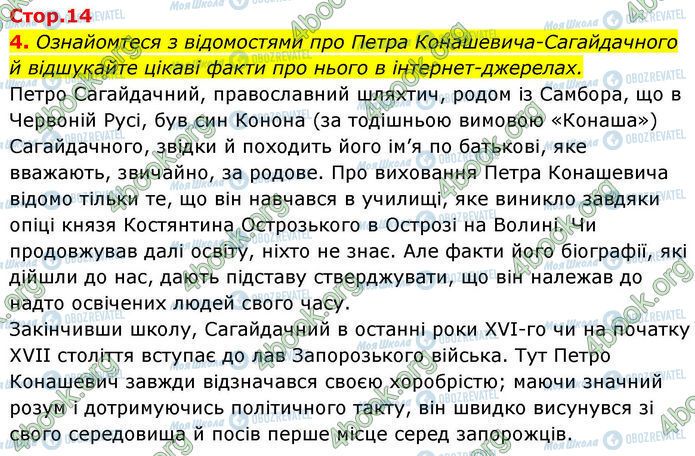 ГДЗ Укр лит 7 класс страница Стр.14 (4)