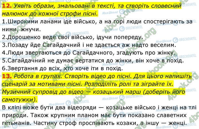 ГДЗ Українська література 7 клас сторінка Стр.15 (12-13)