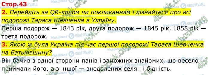 ГДЗ Українська література 7 клас сторінка Стр.43 (2-3)