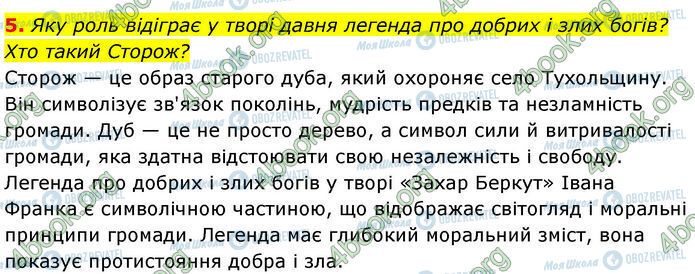 ГДЗ Українська література 7 клас сторінка Стр.64 (5)