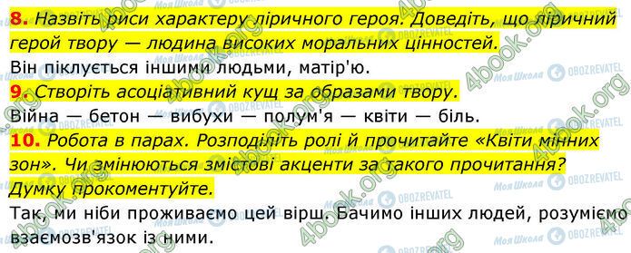ГДЗ Укр лит 7 класс страница Стр.39 (8-10)