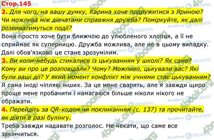 ГДЗ Українська література 7 клас сторінка Стр.145 (2-4)