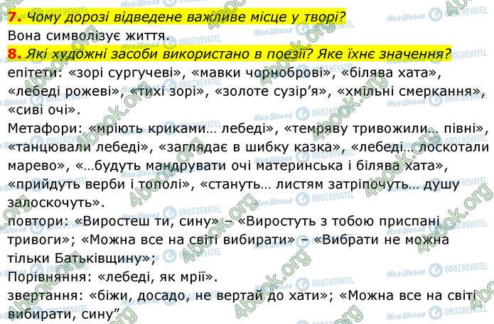 ГДЗ Українська література 7 клас сторінка Стр.121 (7-8)