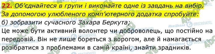 ГДЗ Українська література 7 клас сторінка Стр.72 (22)