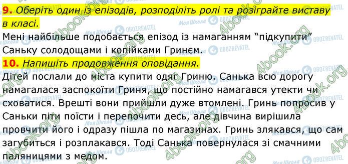 ГДЗ Українська література 7 клас сторінка Стр.131 (9-10)