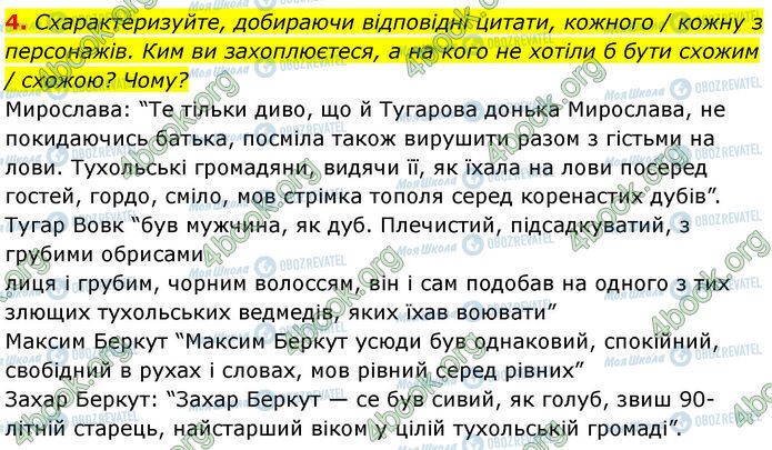 ГДЗ Українська література 7 клас сторінка Стр.64 (4)
