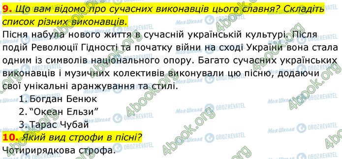 ГДЗ Українська література 7 клас сторінка Стр.32 (9-10)