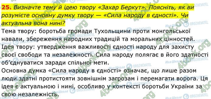 ГДЗ Українська література 7 клас сторінка Стр.84 (25)