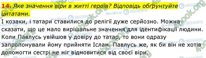 ГДЗ Українська література 7 клас сторінка Стр.116 (14)