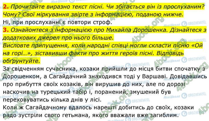 ГДЗ Українська література 7 клас сторінка Стр.13 (2-3)