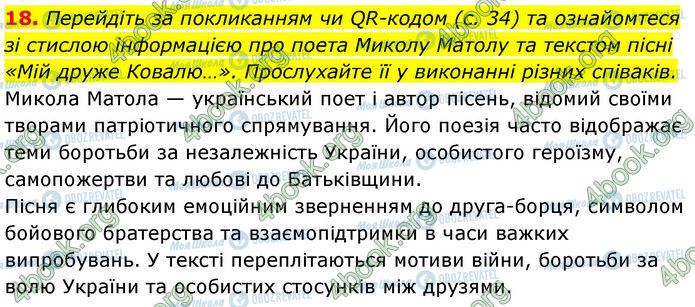 ГДЗ Українська література 7 клас сторінка Стр.36 (18)