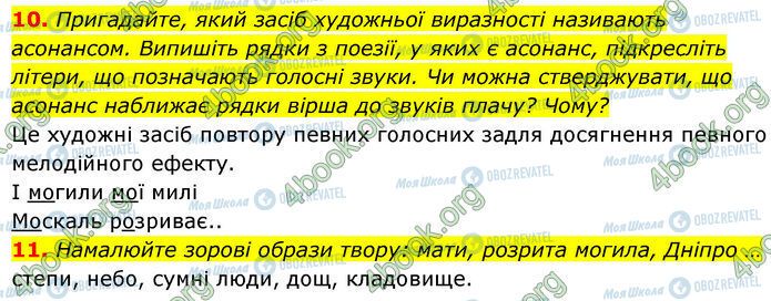 ГДЗ Українська література 7 клас сторінка Стр.45 (10-11)