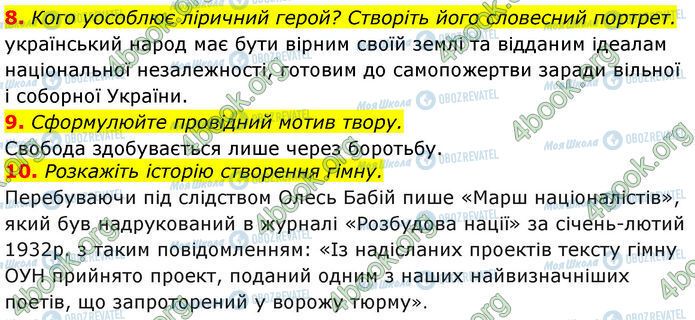 ГДЗ Українська література 7 клас сторінка Стр.36 (8-10)