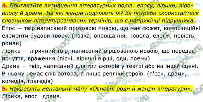 ГДЗ Українська література 7 клас сторінка Стр.8 (4-5)