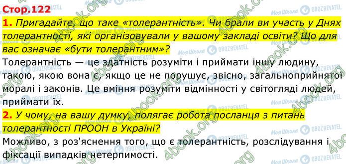 ГДЗ Українська література 7 клас сторінка Стр.122 (1-2)