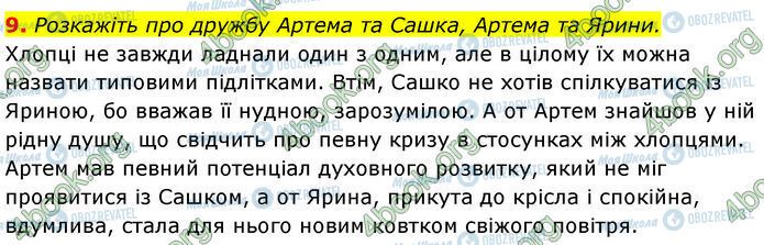 ГДЗ Українська література 7 клас сторінка Стр.147 (9)