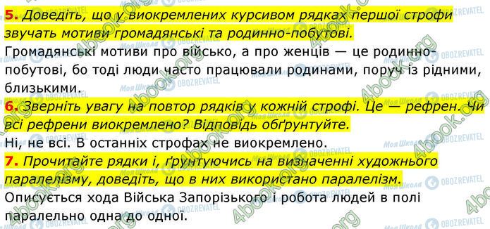 ГДЗ Українська література 7 клас сторінка Стр.14 (5-7)