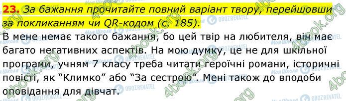 ГДЗ Українська література 7 клас сторінка Стр.228 (23)