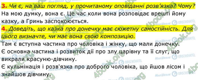 ГДЗ Укр лит 7 класс страница Стр.131 (3-4)