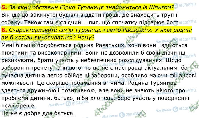 ГДЗ Українська література 7 клас сторінка Стр.193 (5-6)