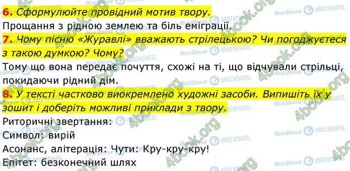 ГДЗ Українська література 7 клас сторінка Стр.28 (6-8)