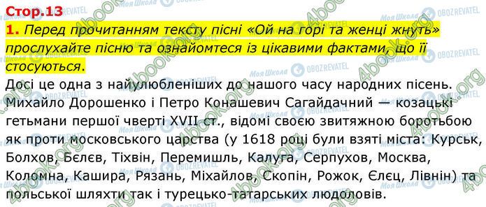 ГДЗ Українська література 7 клас сторінка Стр.13 (1)