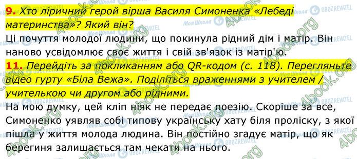 ГДЗ Українська література 7 клас сторінка Стр.121 (9-11)