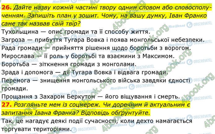 ГДЗ Українська література 7 клас сторінка Стр.84 (26-27)