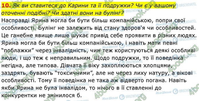 ГДЗ Українська література 7 клас сторінка Стр.147 (10)
