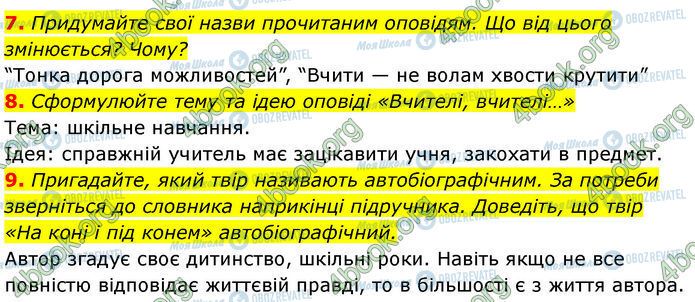 ГДЗ Укр лит 7 класс страница Стр.155 (7-9)