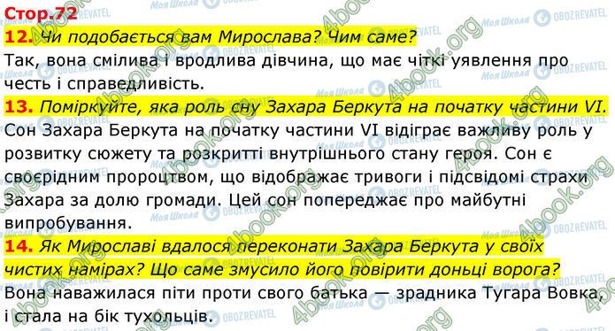 ГДЗ Українська література 7 клас сторінка Стр.72 (12-14)