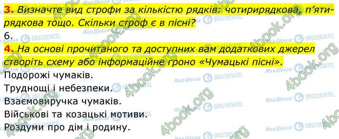ГДЗ Українська література 7 клас сторінка Стр.18 (3-4)