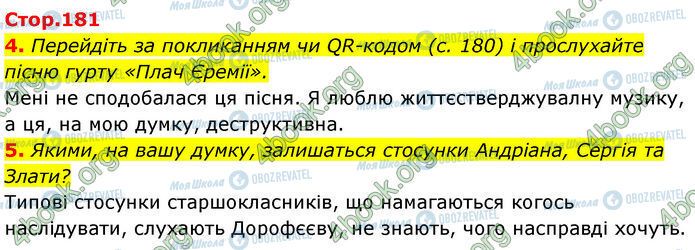 ГДЗ Українська література 7 клас сторінка Стр.181 (4-5)