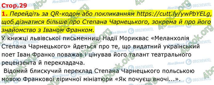 ГДЗ Українська література 7 клас сторінка Стр.29 (1)